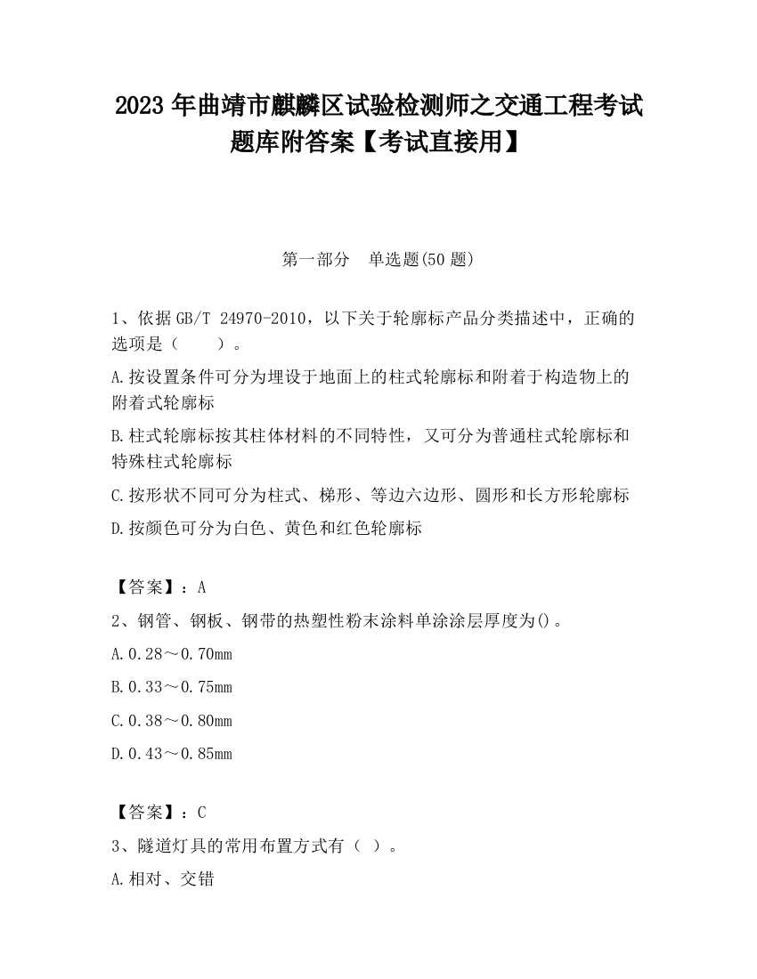 2023年曲靖市麒麟区试验检测师之交通工程考试题库附答案【考试直接用】