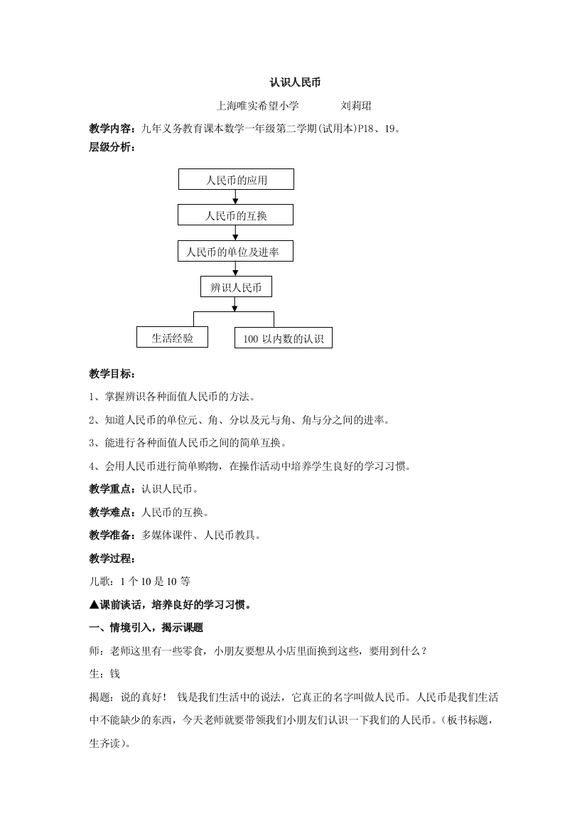 沪教一年级数学认识人民币