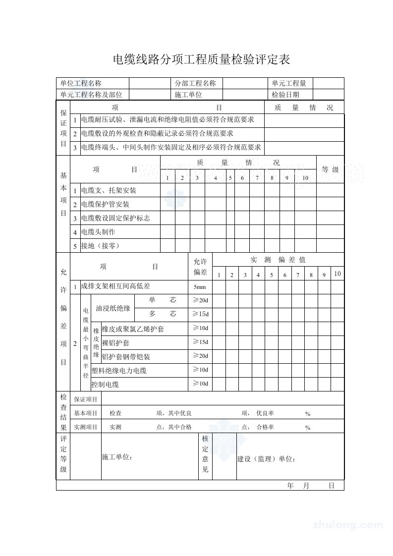 电气安装工程质量检验评定表