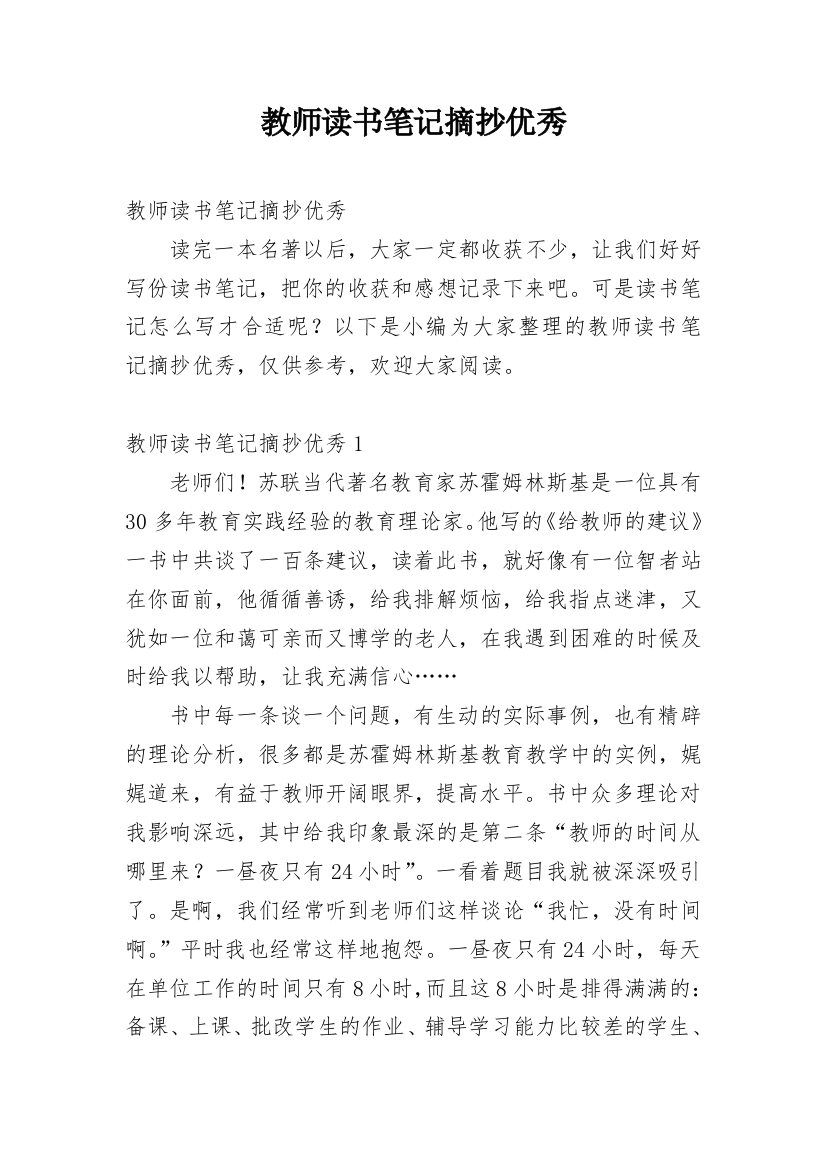 教师读书笔记摘抄优秀