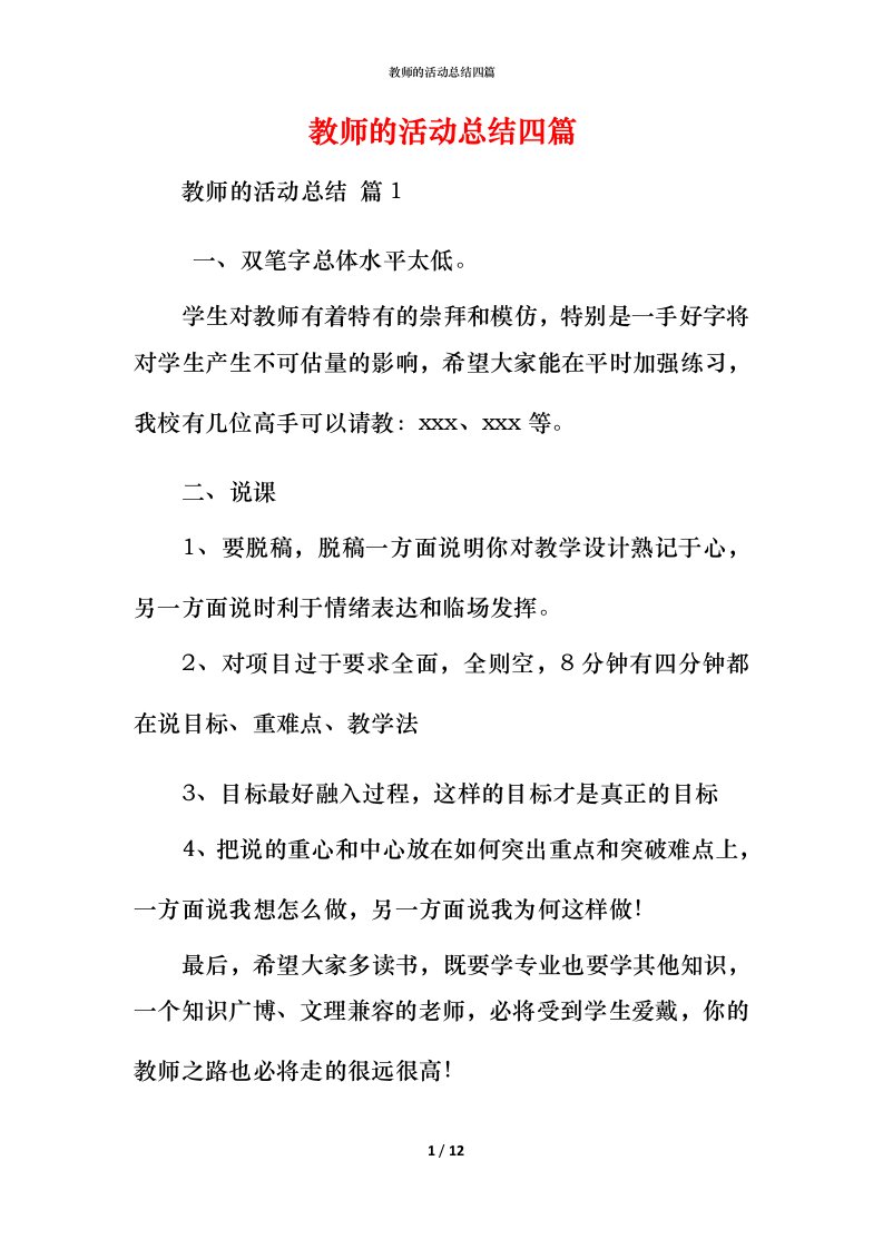 教师的活动总结四篇