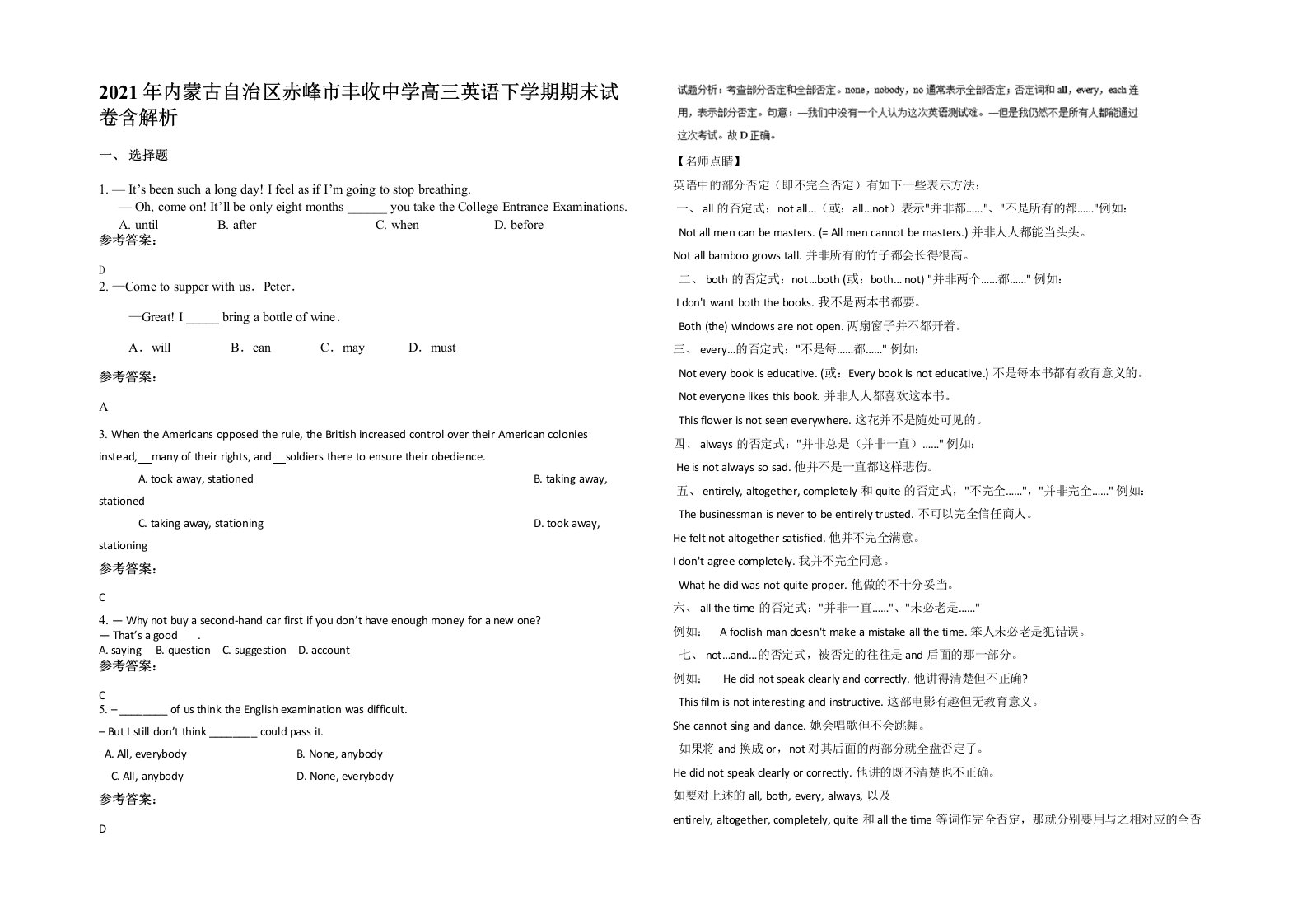 2021年内蒙古自治区赤峰市丰收中学高三英语下学期期末试卷含解析