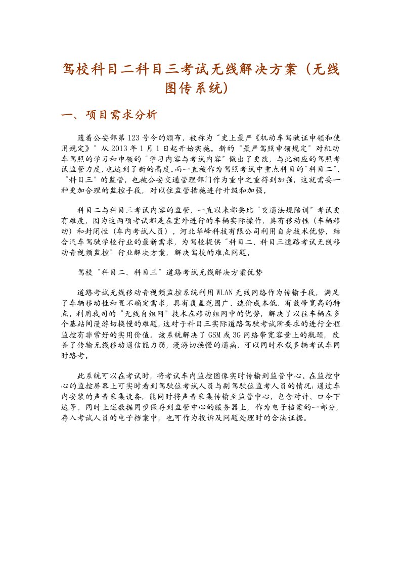 驾校科目二科目三考试无线解决方案无线图传系统