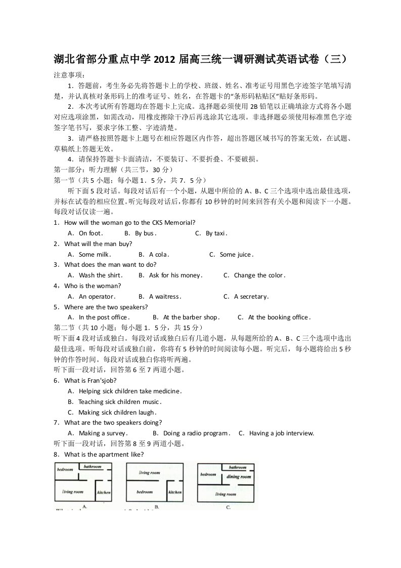 湖北省部分重点中学2012届高三统一调研测试英语试卷(三)