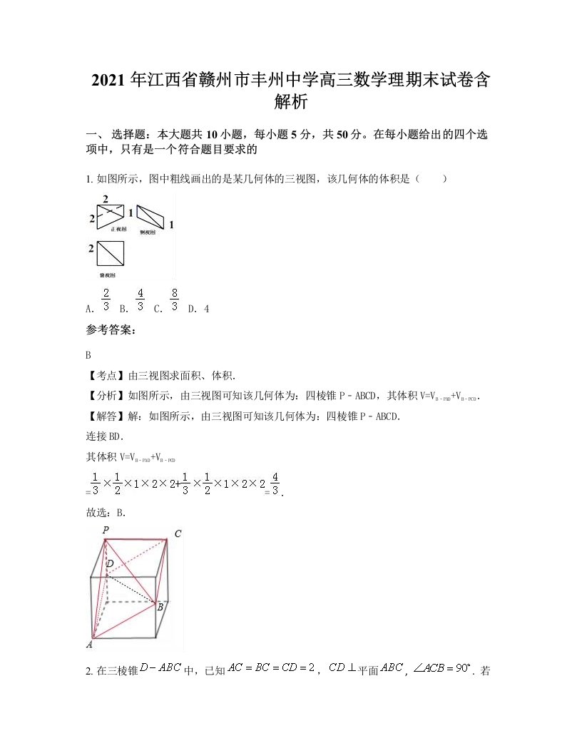 2021年江西省赣州市丰州中学高三数学理期末试卷含解析