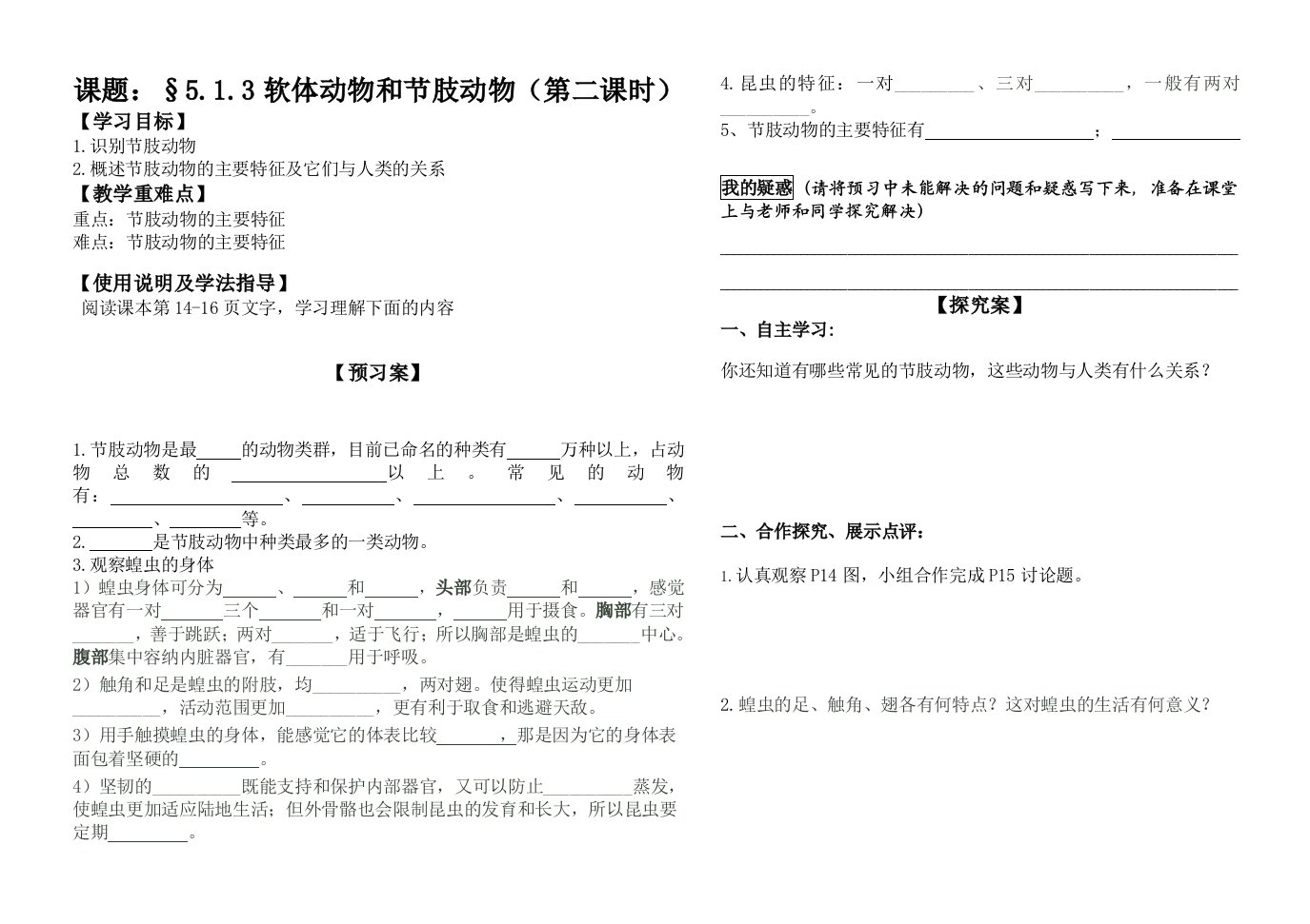 八年级生物(上)软体动物和节肢动物