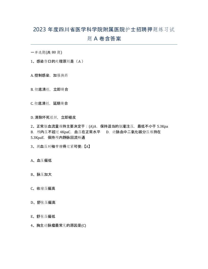 2023年度四川省医学科学院附属医院护士招聘押题练习试题A卷含答案