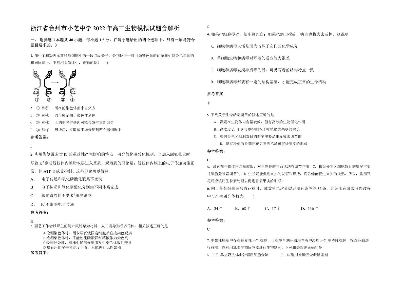 浙江省台州市小芝中学2022年高三生物模拟试题含解析