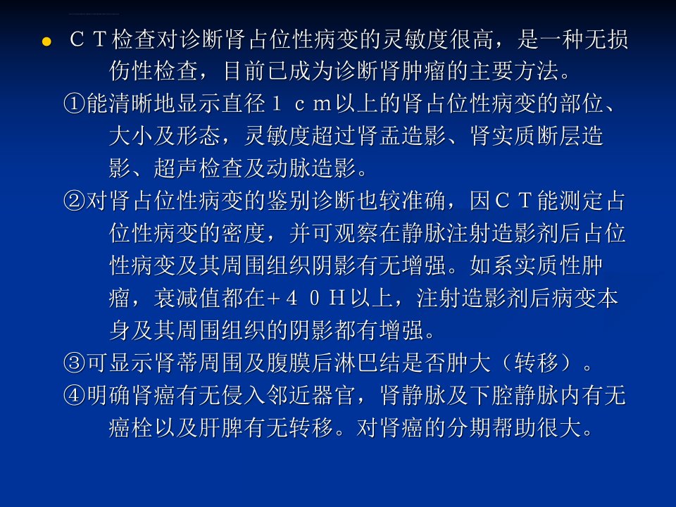 医学泌尿系统肿瘤课件ppt