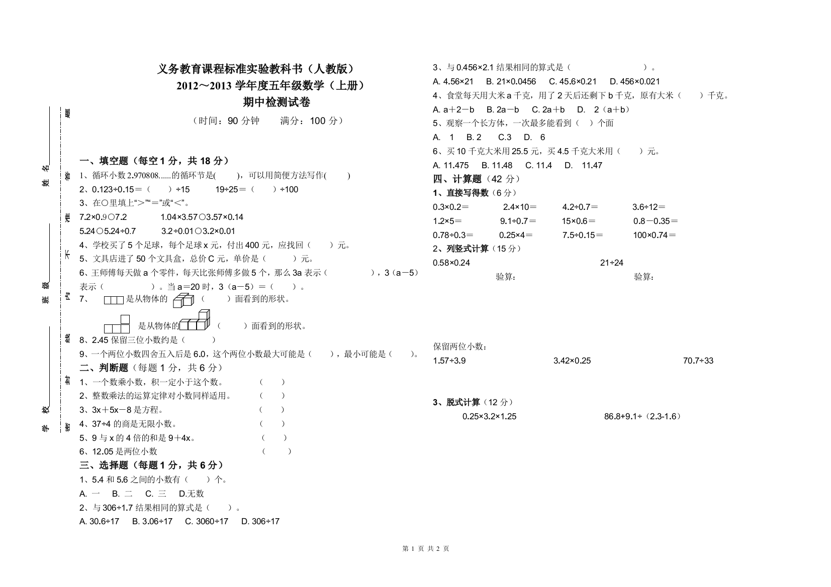 五年级数学上学期期中考试卷