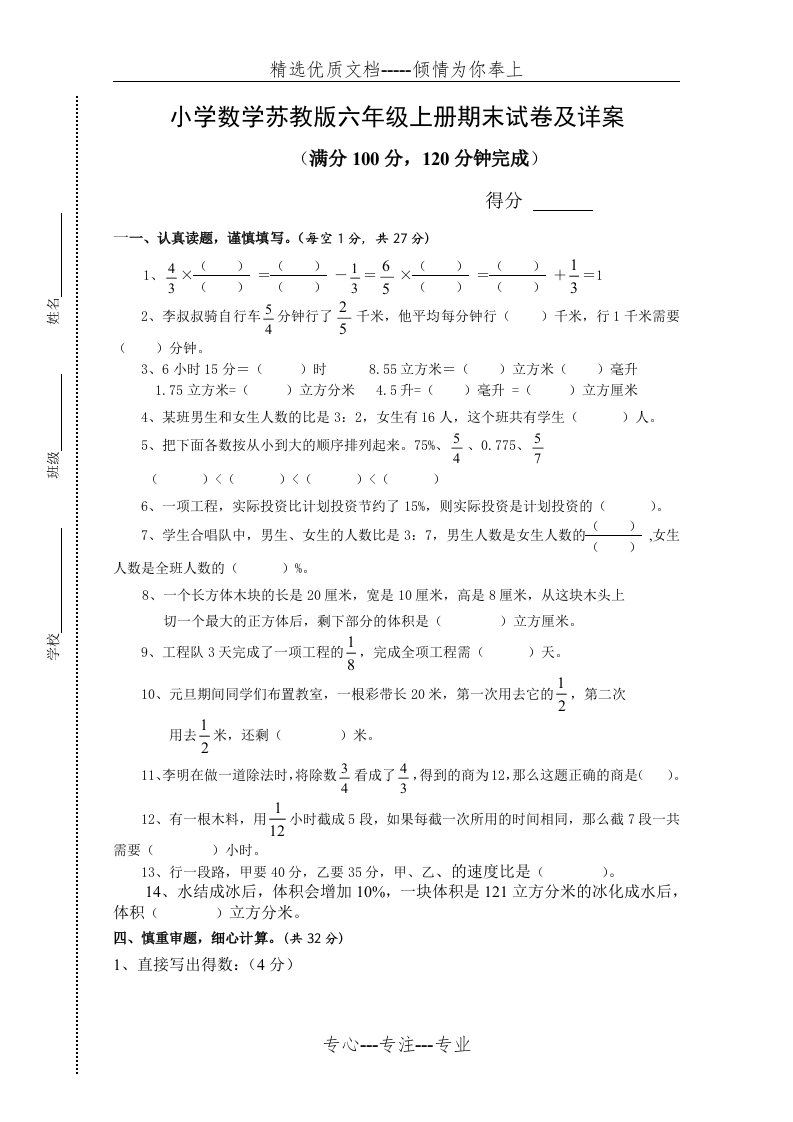 苏教版小学数学苏教版六年级上册期末试卷(一)及答案(共9页)