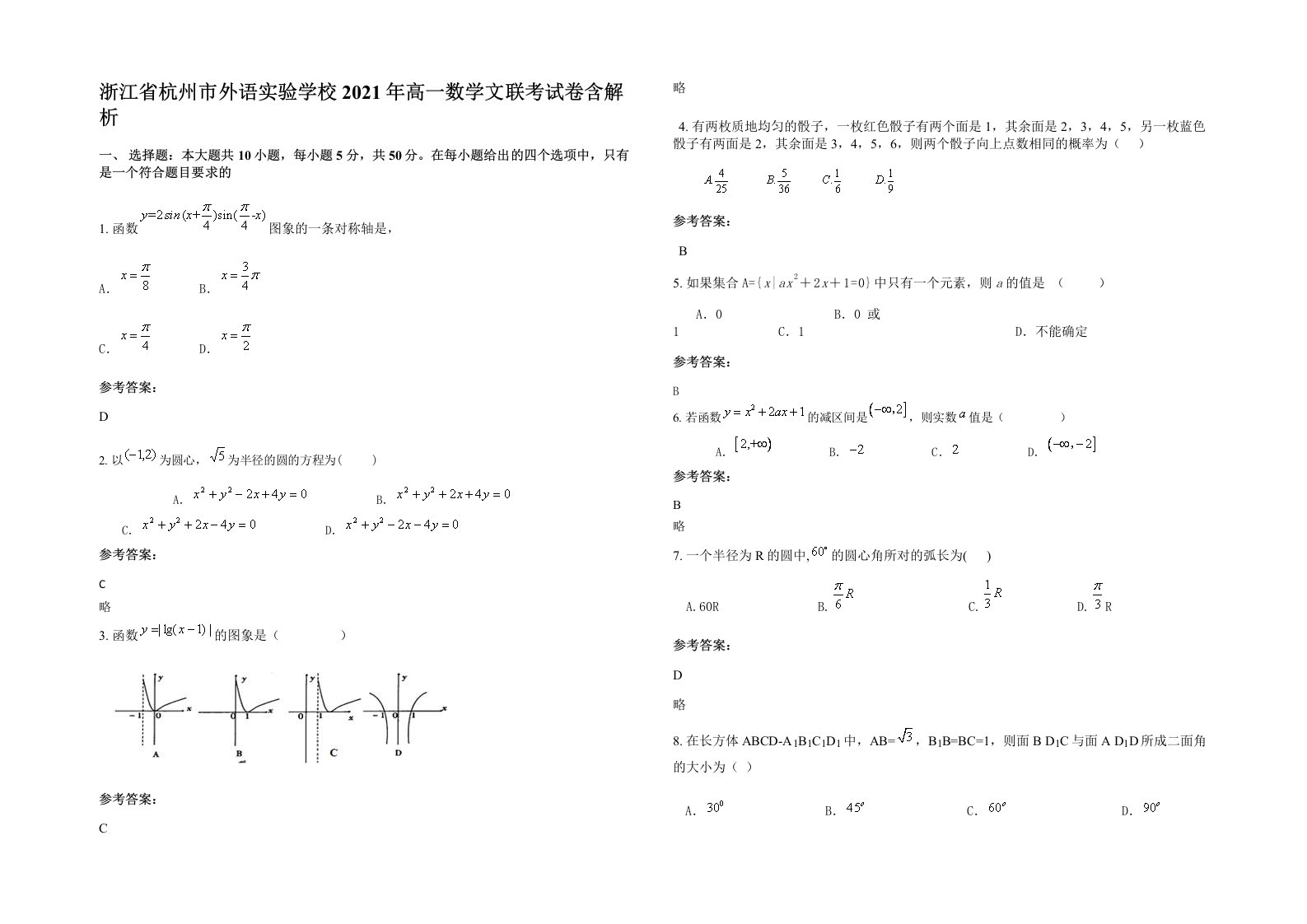 浙江省杭州市外语实验学校2021年高一数学文联考试卷含解析