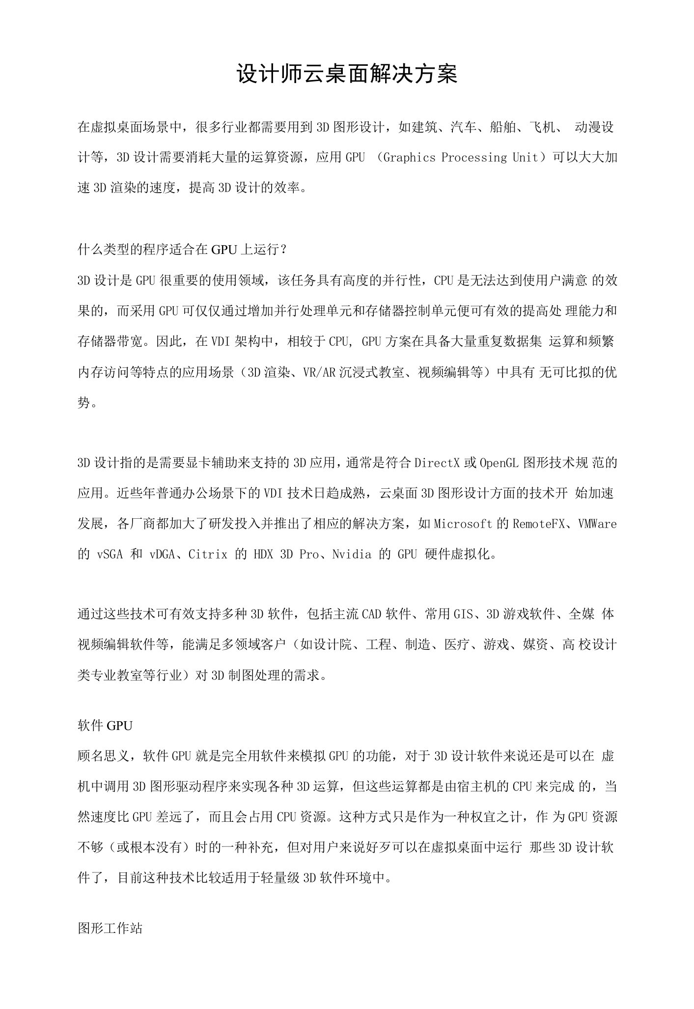 设计师云桌面解决方案