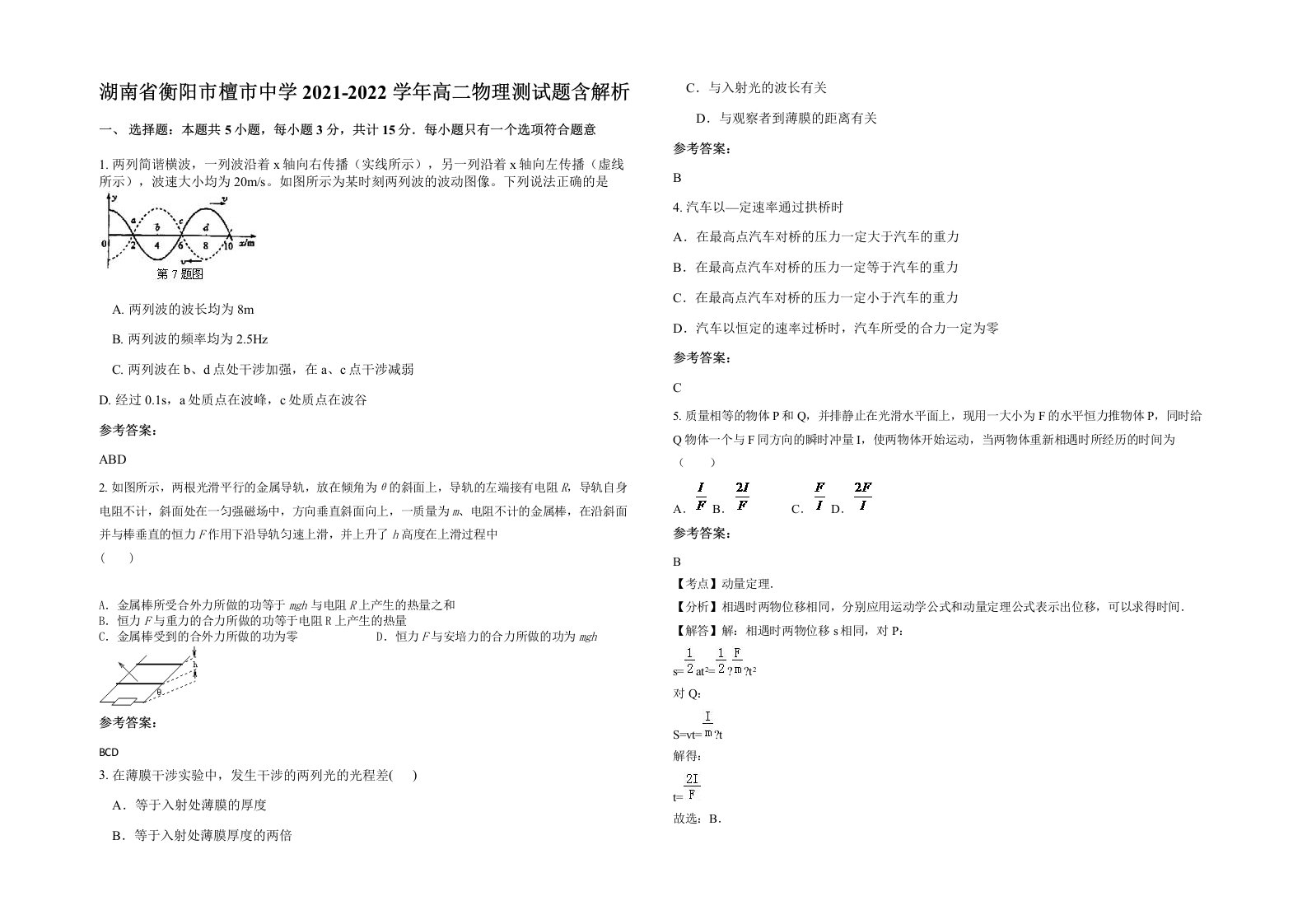 湖南省衡阳市檀市中学2021-2022学年高二物理测试题含解析