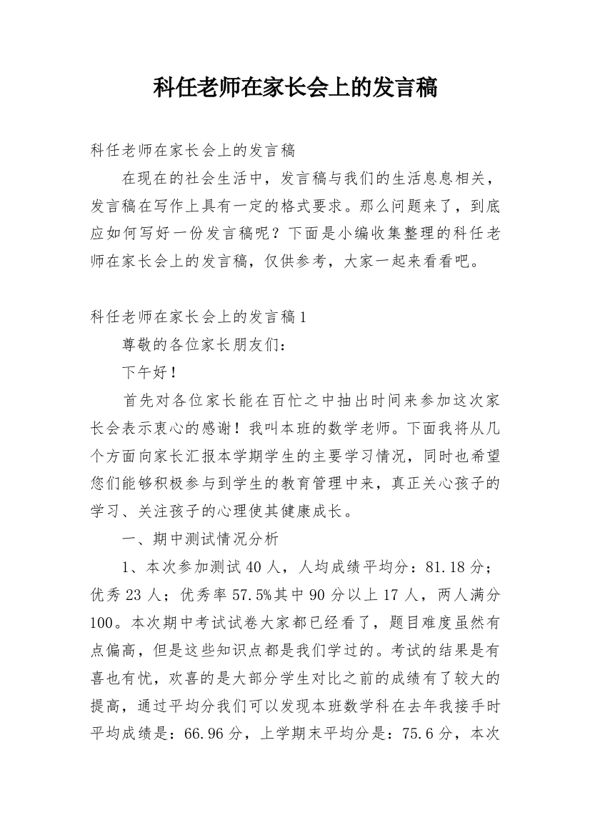 科任老师在家长会上的发言稿