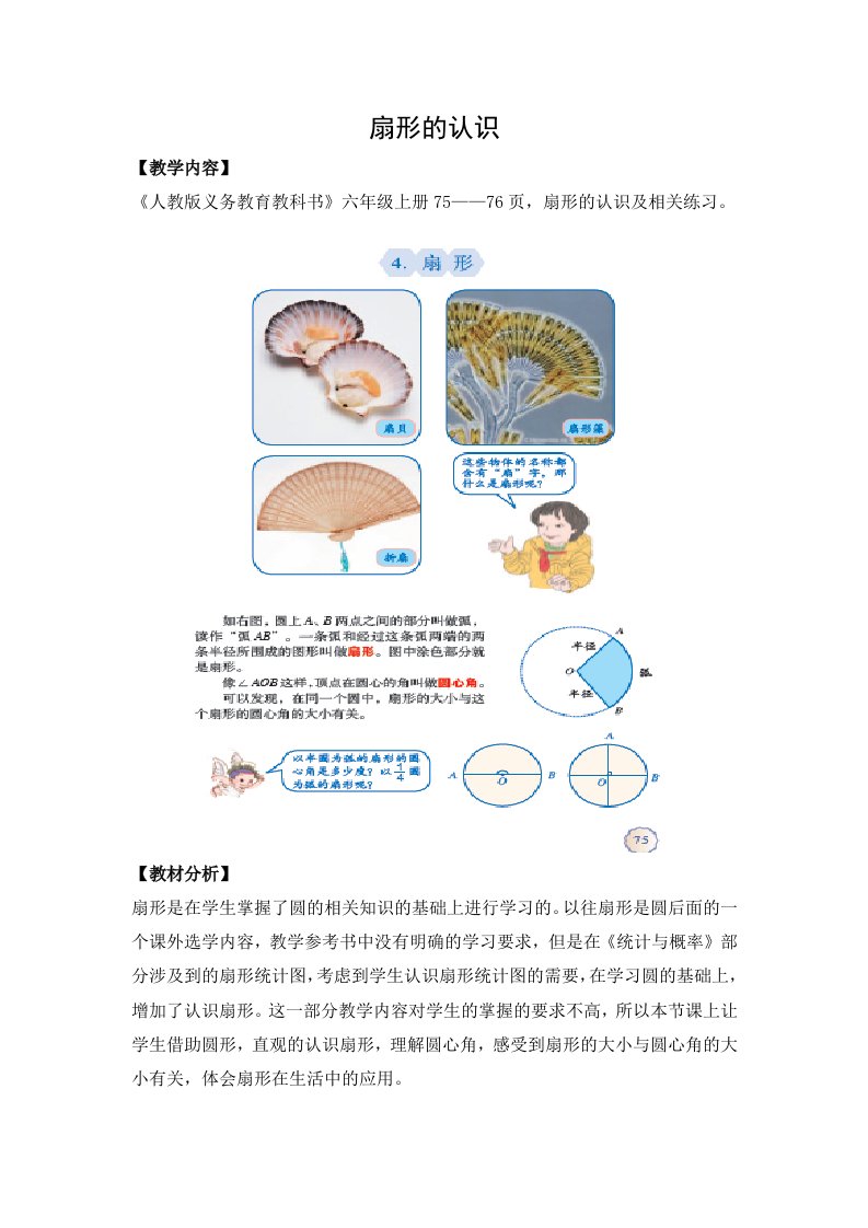 扇形认识教学设计