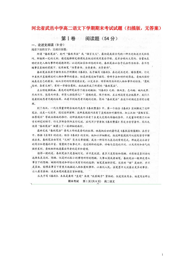 河北省武邑中学高二语文下学期期末考试试题（扫描版，无答案）