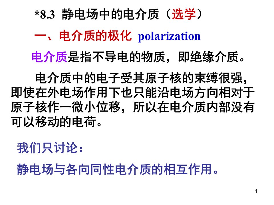 有介质时的高斯定理