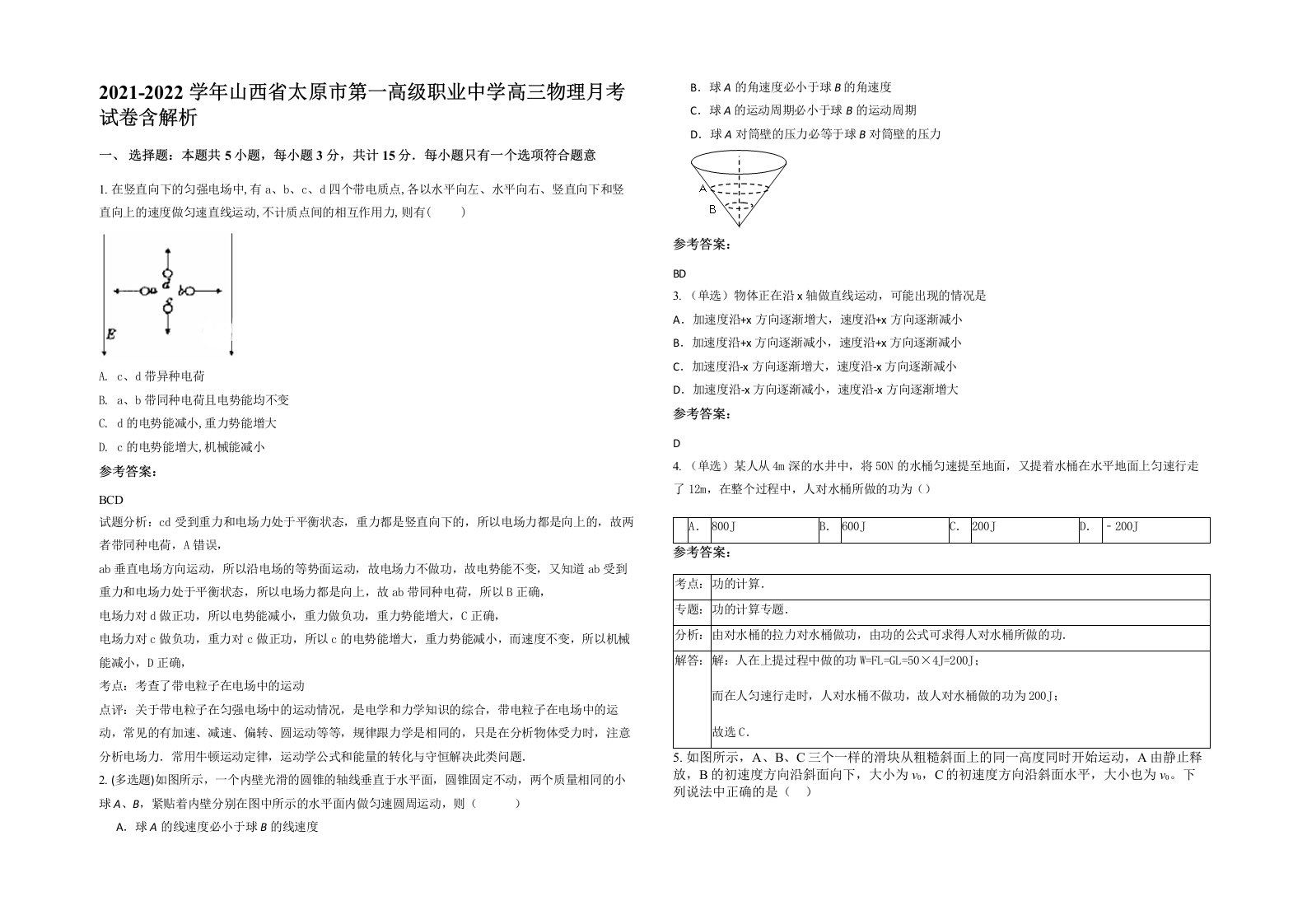 2021-2022学年山西省太原市第一高级职业中学高三物理月考试卷含解析