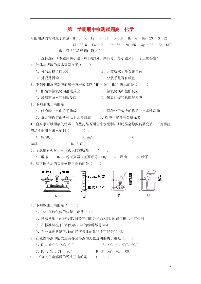 山东省德州市乐陵一中高一化学上学期期中试题鲁科版