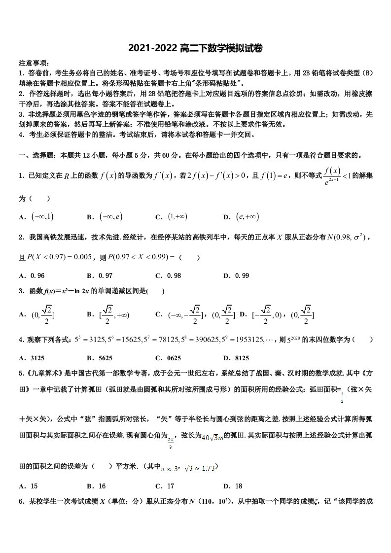 2022年广东省珠海市实验中学数学高二下期末调研试题含解析