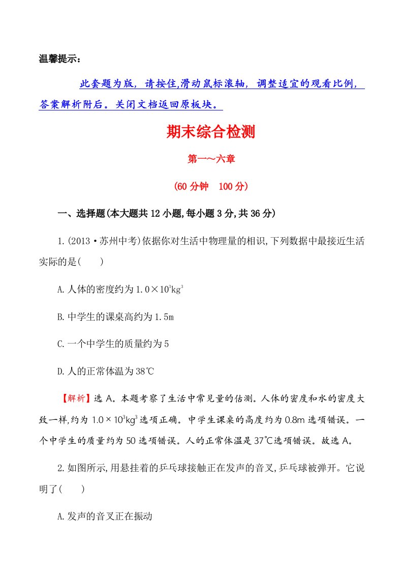 人教版八年级物理上册期末综合检测试卷及答案解析2