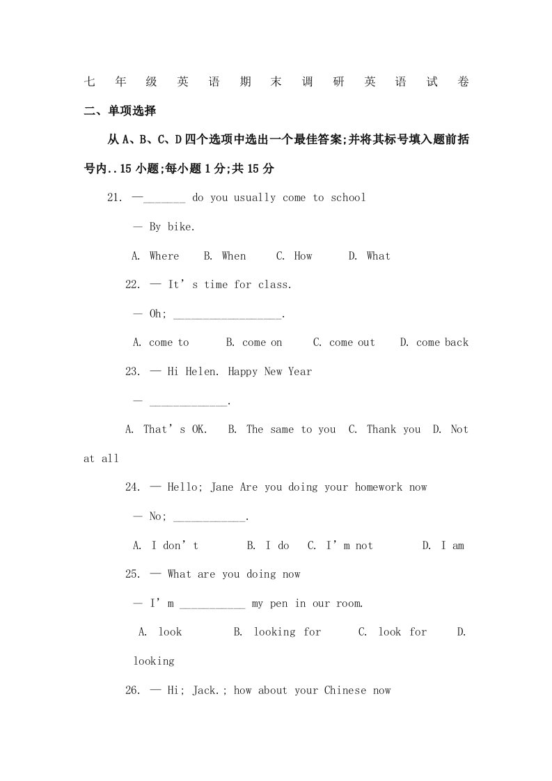 七年级第二学期期末考试英语试卷附答案