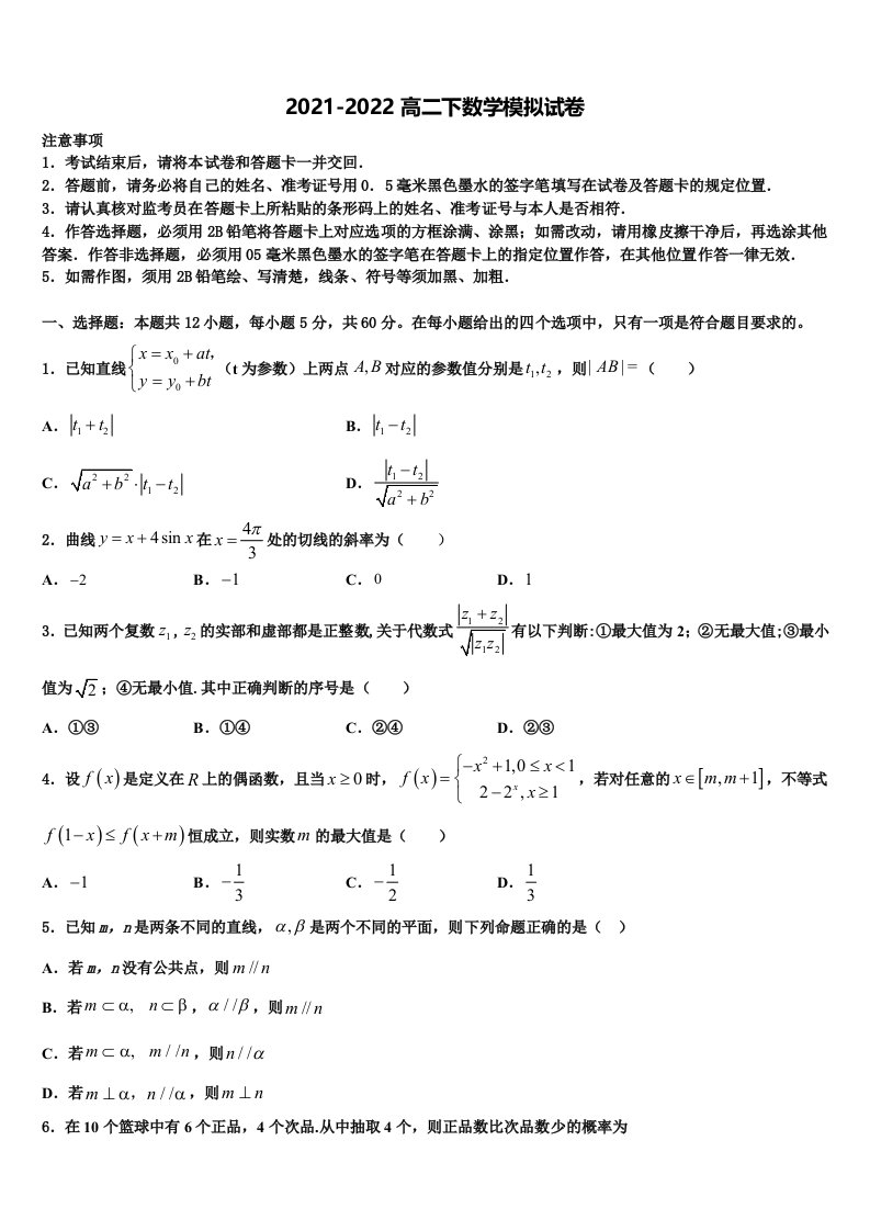 福建省漳州第八中学2022年高二数学第二学期期末综合测试模拟试题含解析