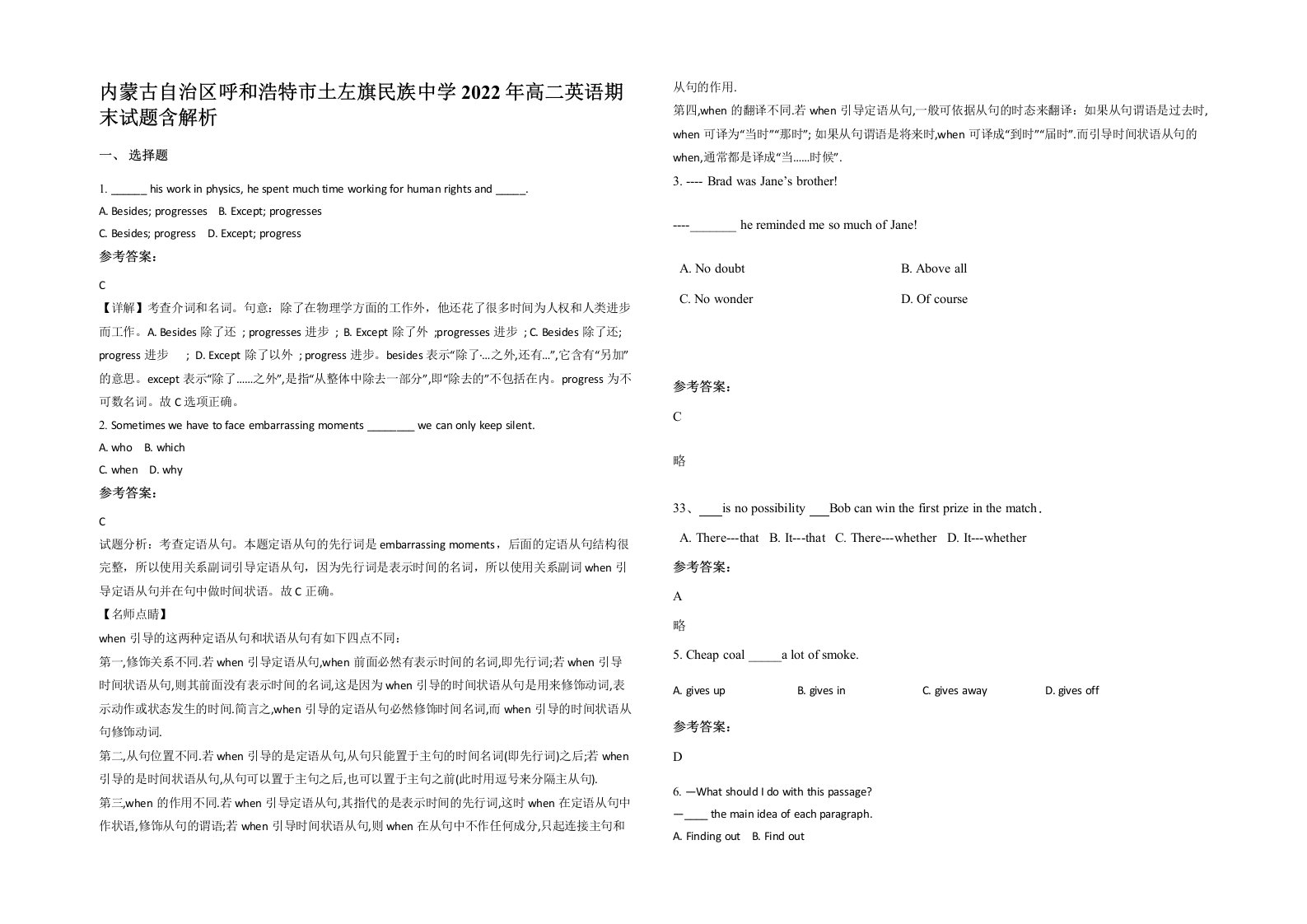 内蒙古自治区呼和浩特市土左旗民族中学2022年高二英语期末试题含解析