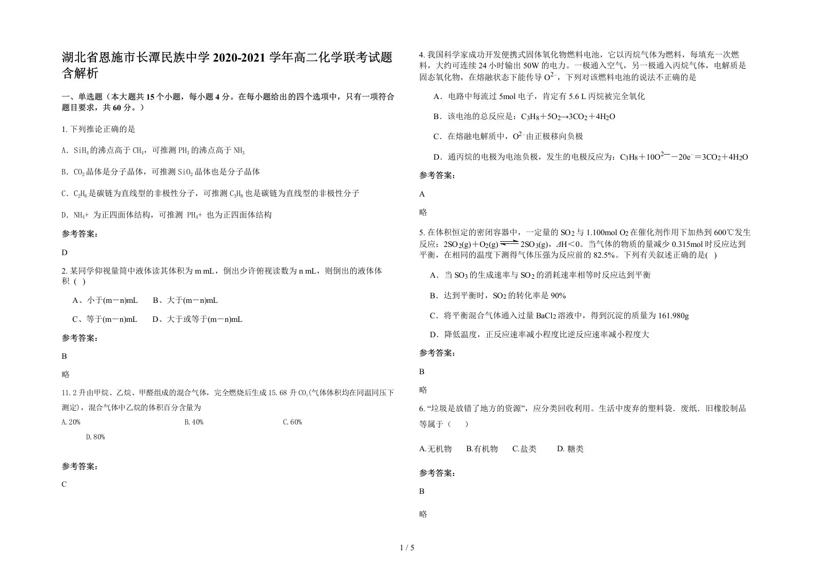 湖北省恩施市长潭民族中学2020-2021学年高二化学联考试题含解析