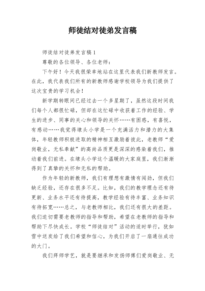 师徒结对徒弟发言稿_5