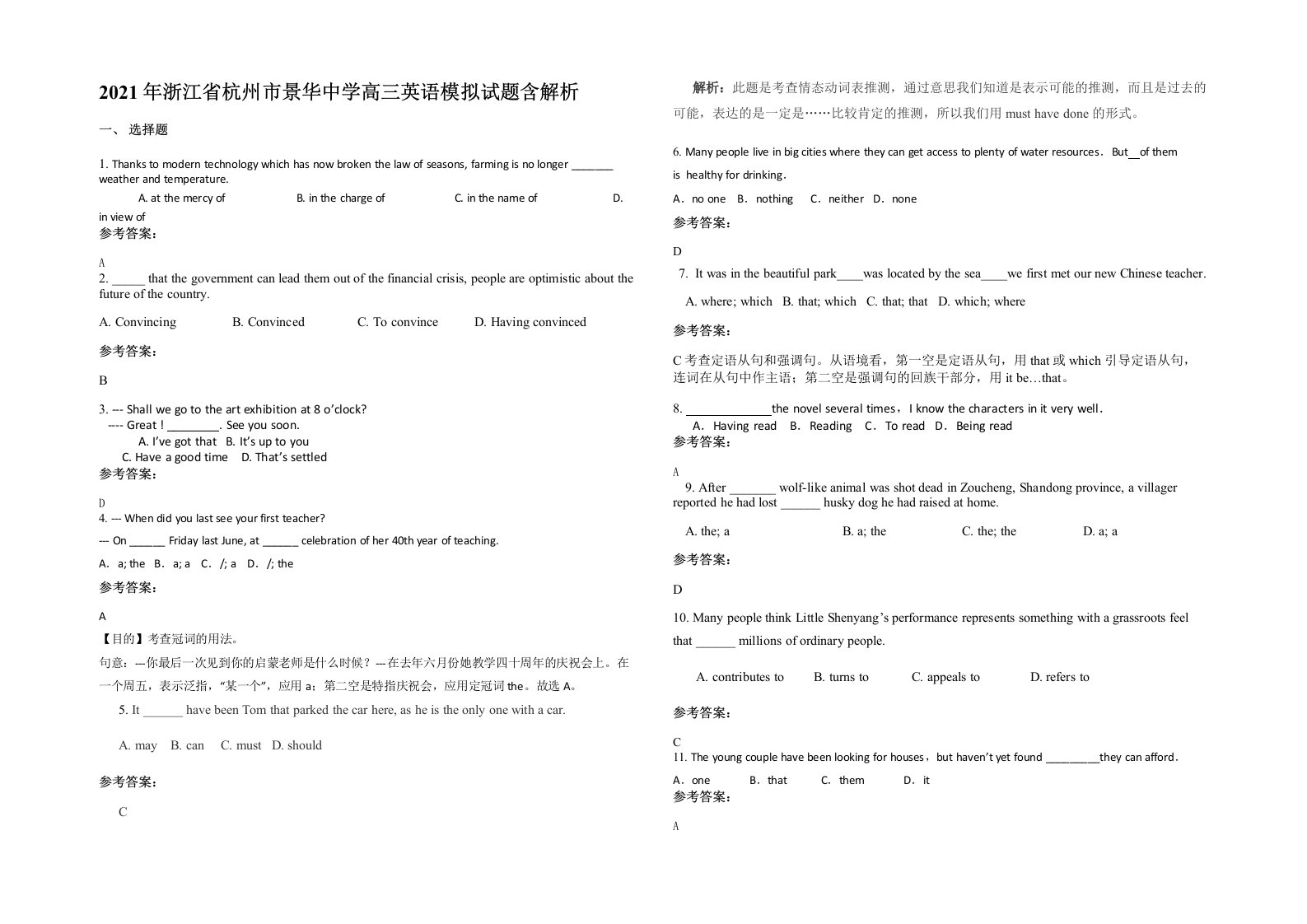 2021年浙江省杭州市景华中学高三英语模拟试题含解析