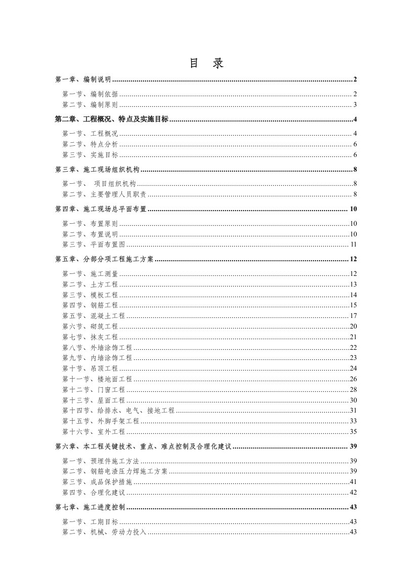 110KV红光变电所土建施工组织设计