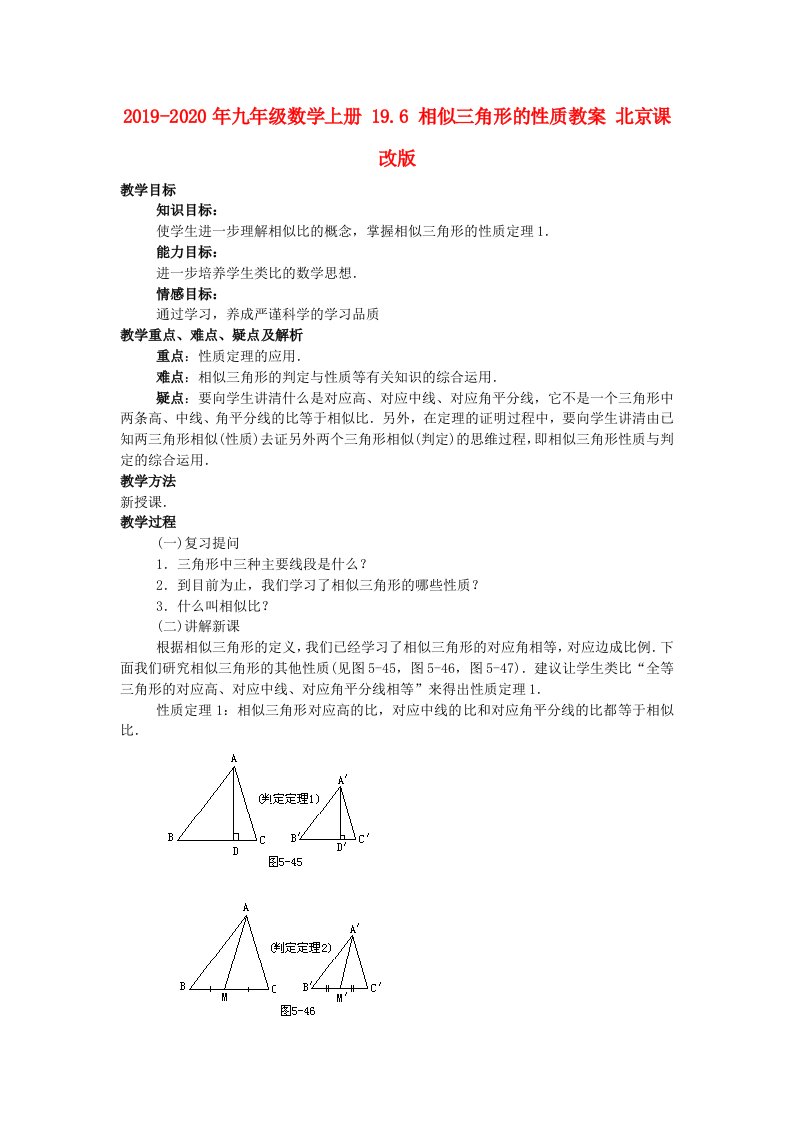 2019-2020年九年级数学上册