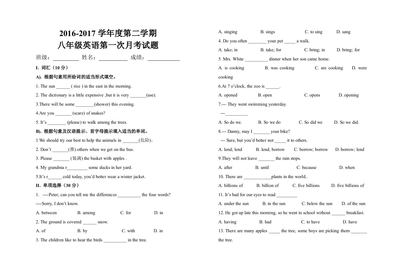 冀教版八年级下第一次月考英语试卷