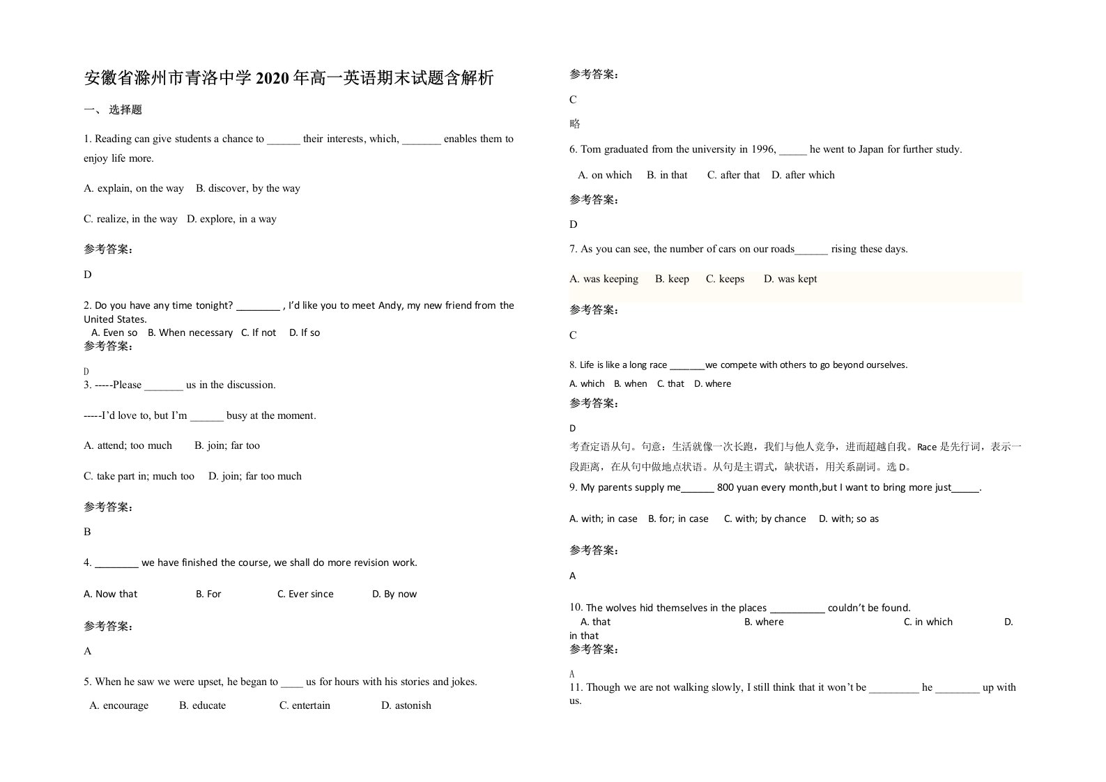 安徽省滁州市青洛中学2020年高一英语期末试题含解析