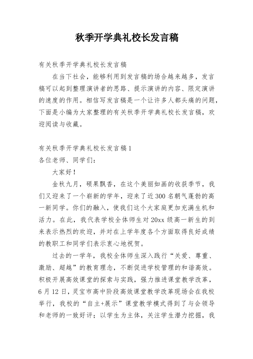 秋季开学典礼校长发言稿_16