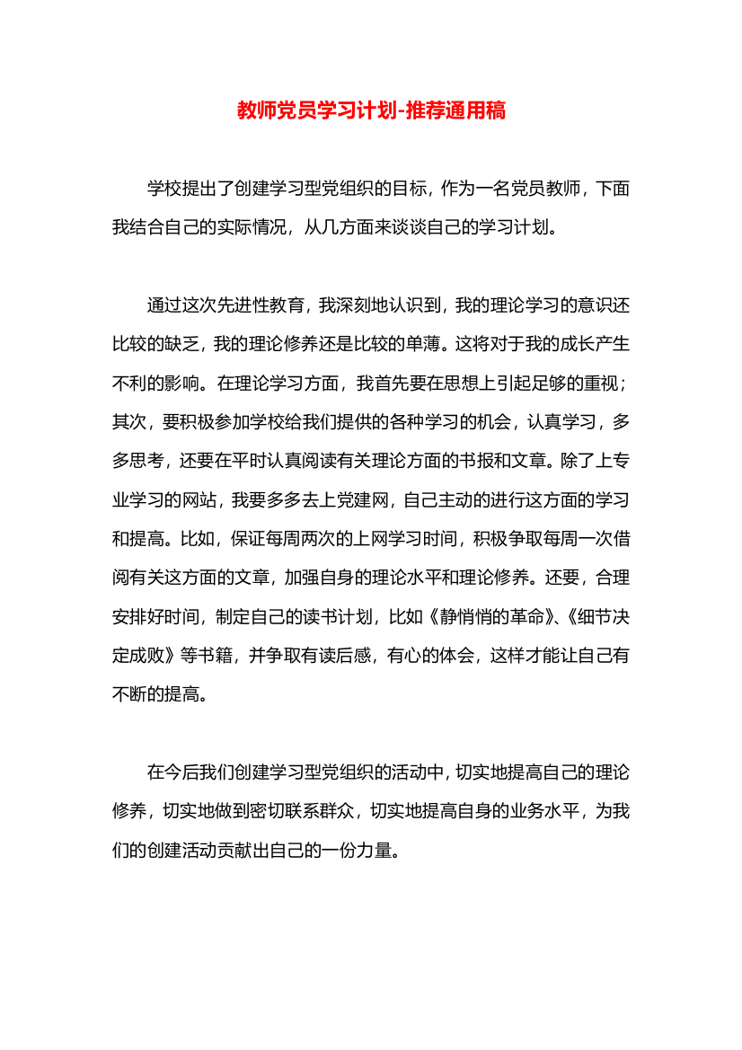 教师党员学习计划