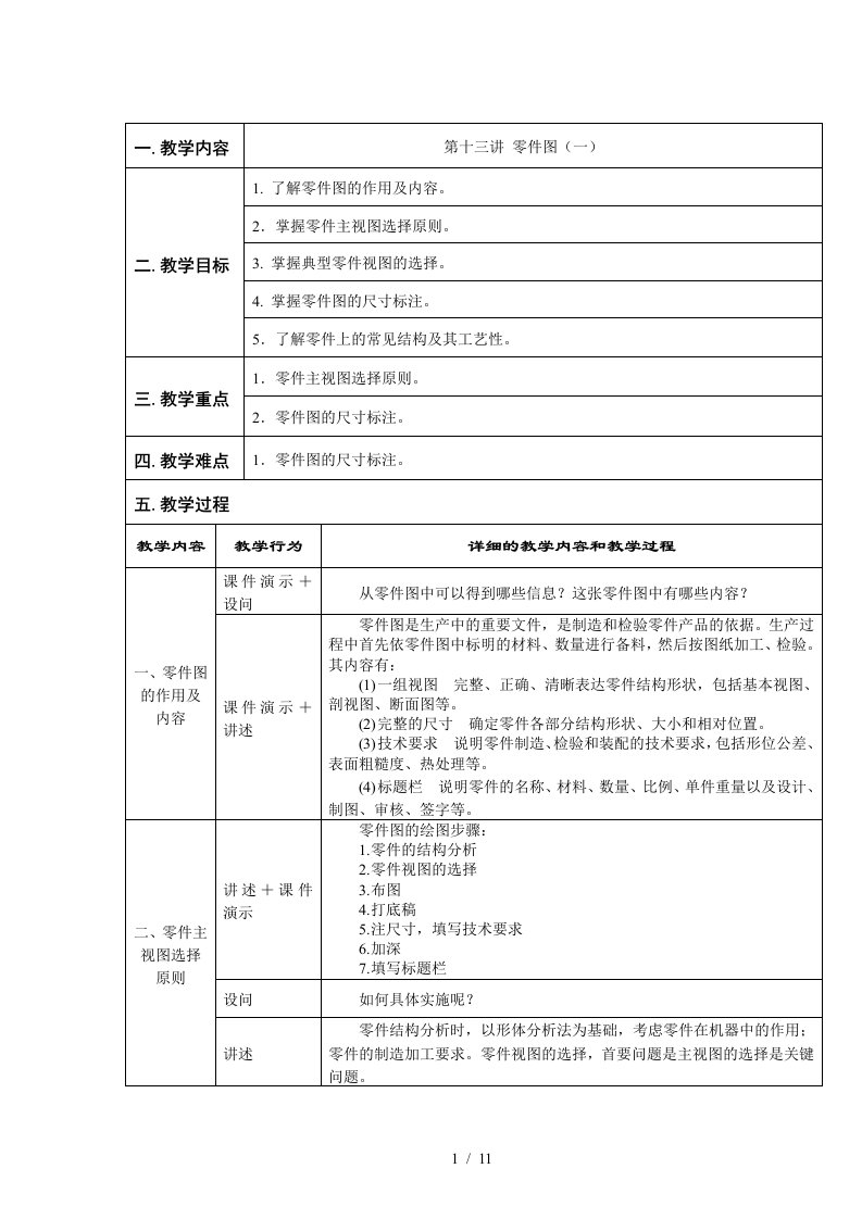 机械工程制图教案