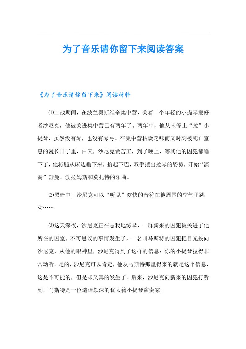 为了音乐请你留下来阅读答案