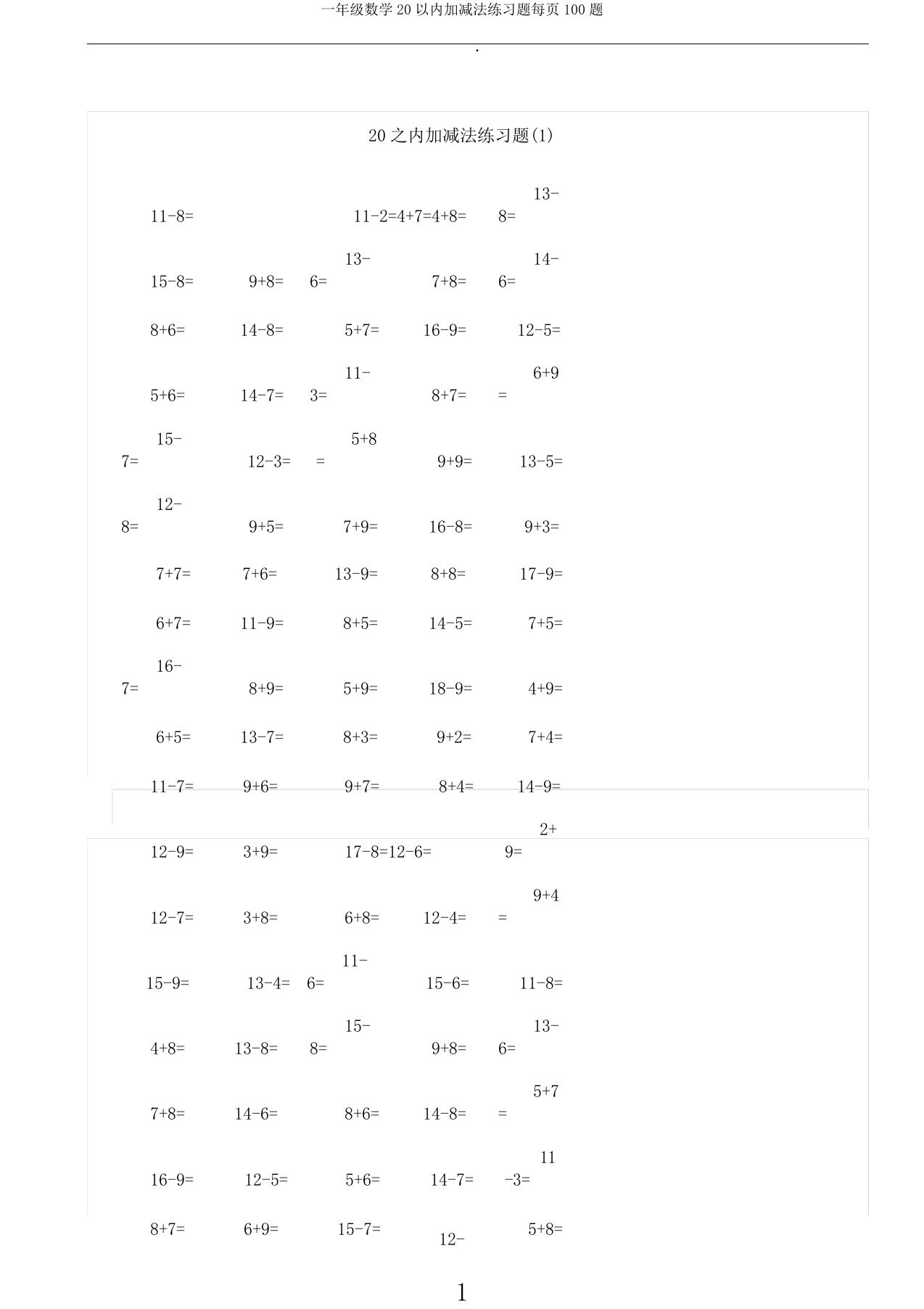 一年级数学20以内加减法练习题每页100题