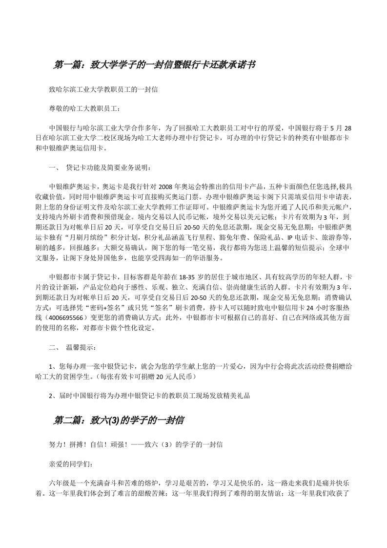 致大学学子的一封信暨银行卡还款承诺书[修改版]