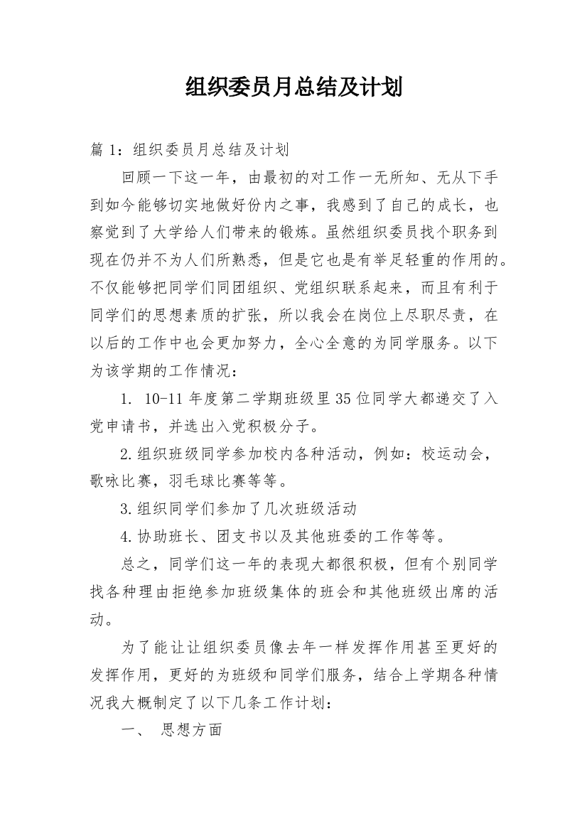 组织委员月总结及计划