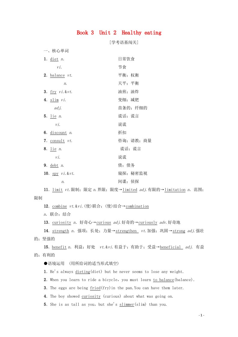 广东省2021高考英语学业水平合格考试总复习第1部分教材知识复习Book3Unit2Healthyeating教师用书教案