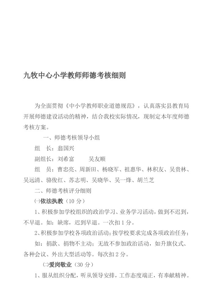 九牧中心小学教师师德考核细则