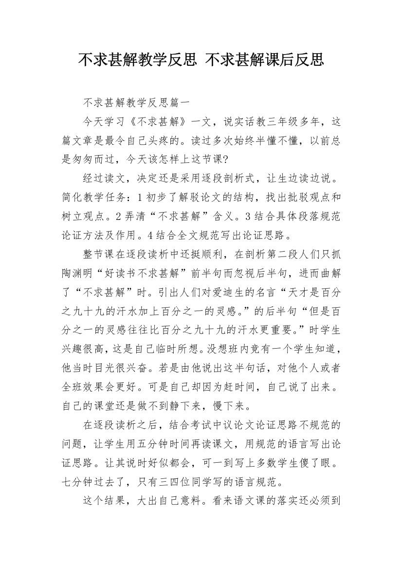 不求甚解教学反思