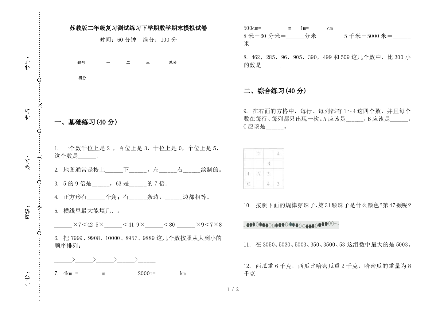 苏教版二年级复习测试练习下学期数学期末模拟试卷