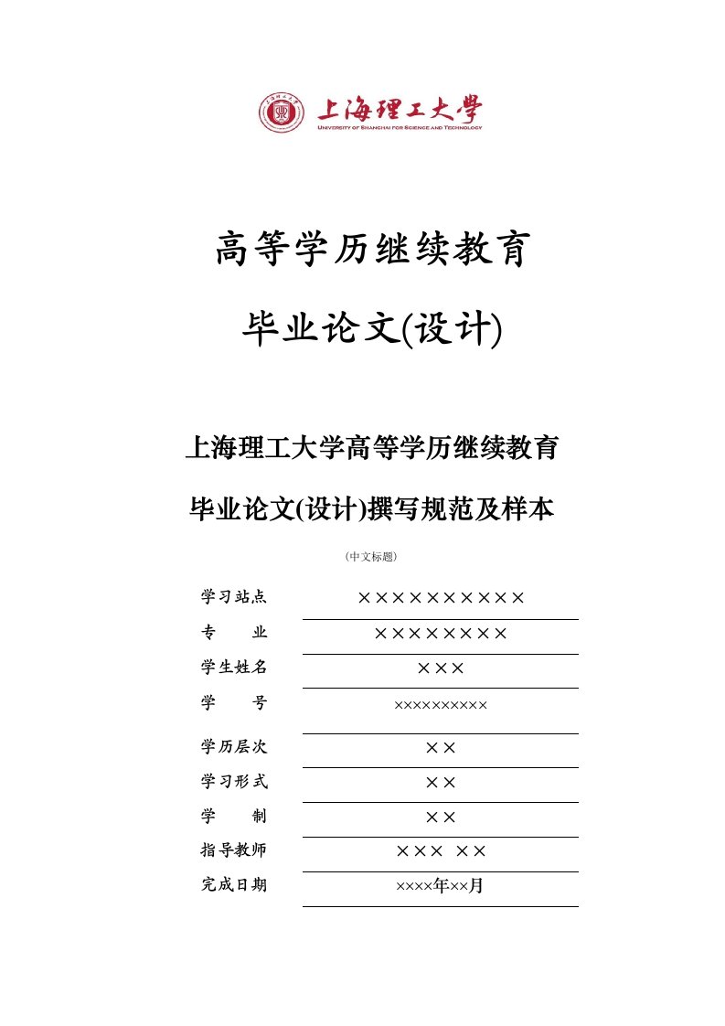 高等学历继续教育毕业论文设计