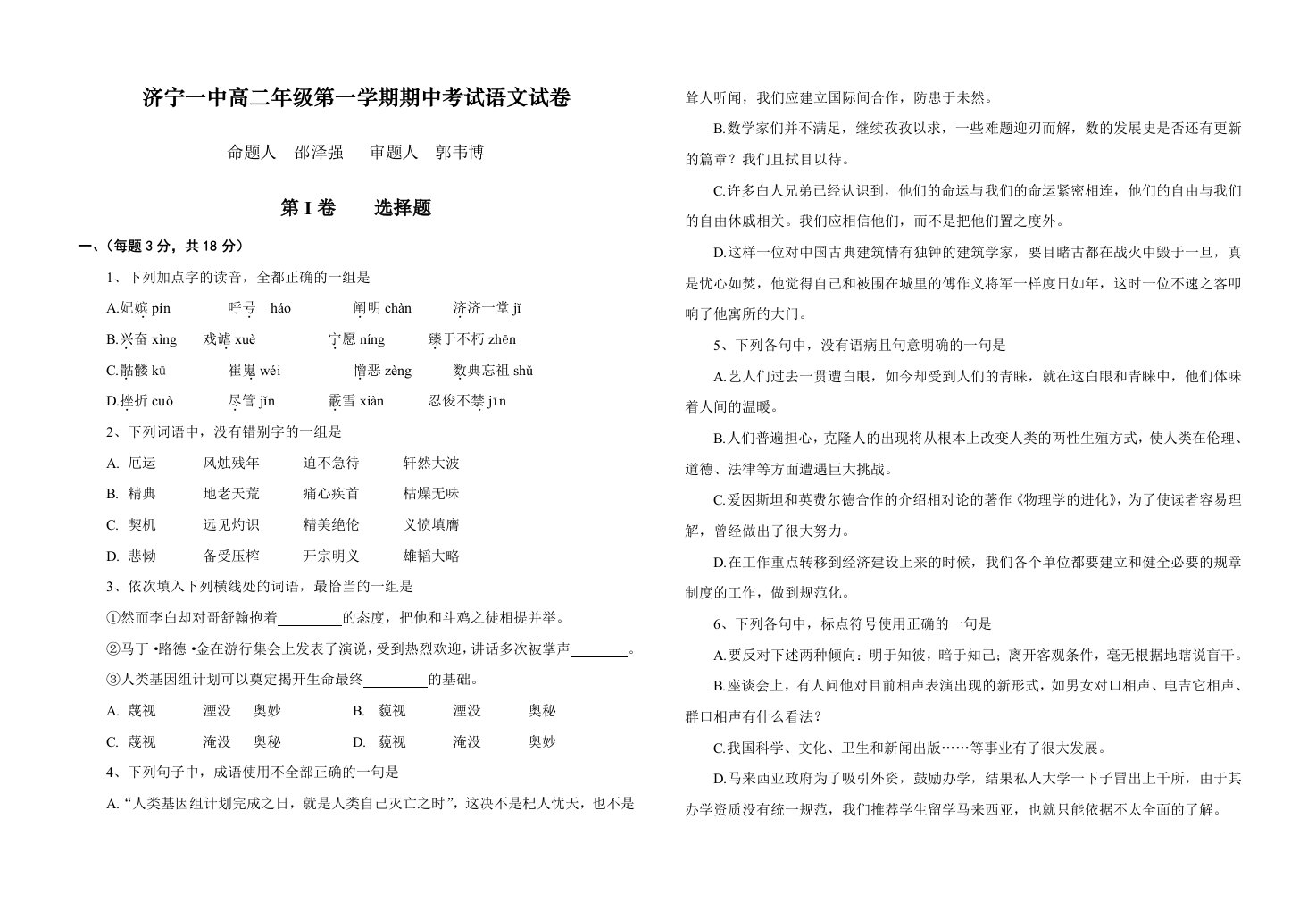 济宁一中高二年级第一学期期中考试语文试卷