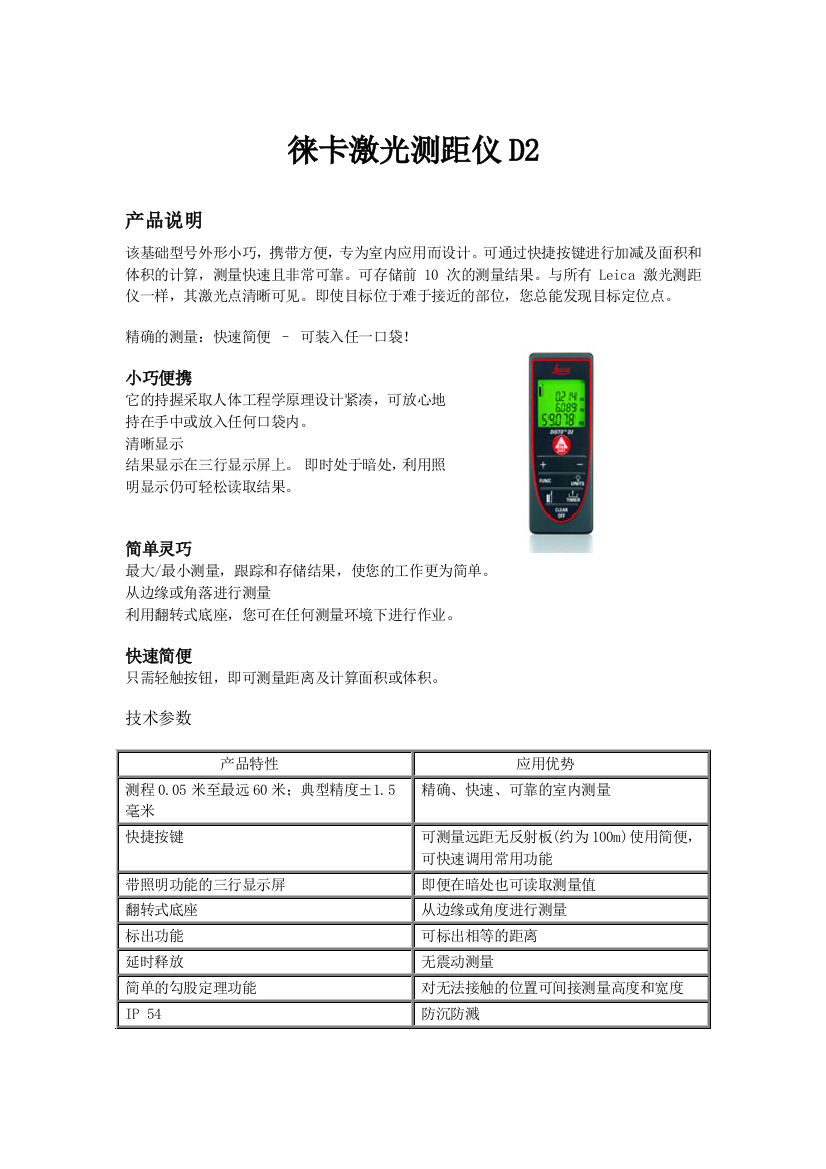 徕卡激光测距仪D2